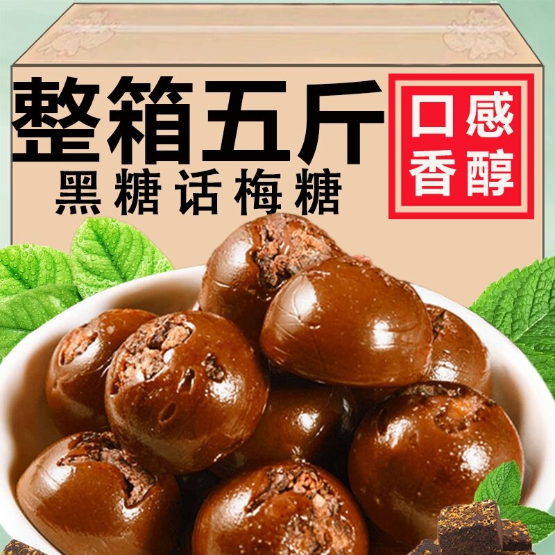 黑糖话梅糖硬糖小零食休闲食品喜糖婚糖过新年货糖果网红散装批发