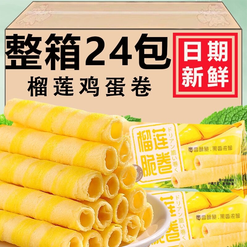 猫山王榴莲蛋卷烘烤酥脆非油炸糕点零食黄油曲奇夹心网红休闲饼干