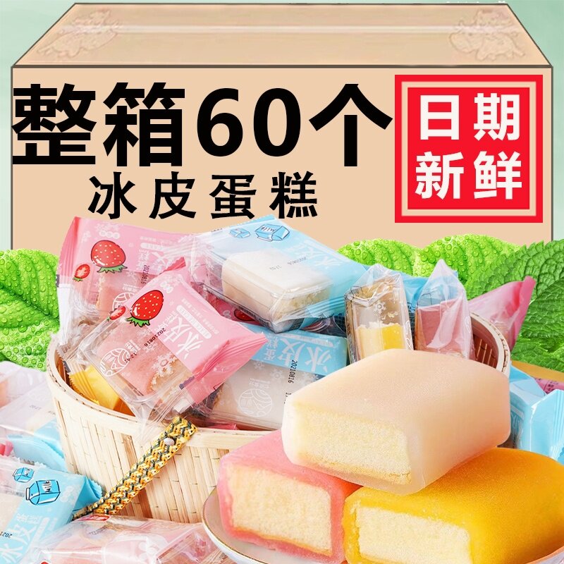 冰皮蛋糕雪媚娘营养早餐面包糯米糕点心冰淇淋网红麻薯蛋糕月饼