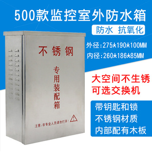 500款 配箱 监控设备装 不锈钢监控防水箱 室外通用防水箱