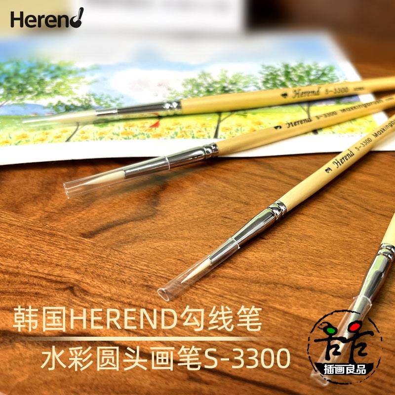 韩国Herend水彩圆头画笔S-3300勾线笔适合水彩细节上色美术专用