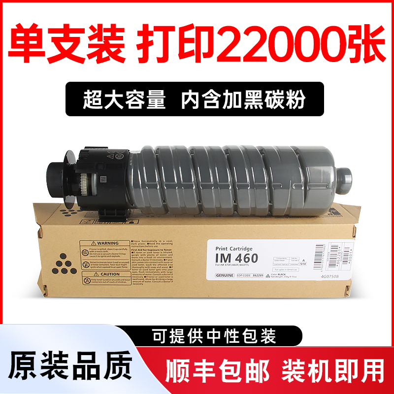 IM370F墨盒IM460FTL墨粉筒粉盒