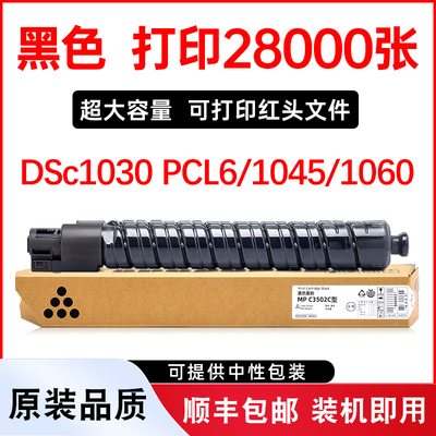 DSc1060墨盒DSc1030硒鼓1045粉盒