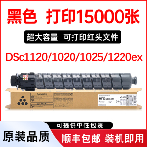 适用基士得耶DSc1020墨盒Gestetner DSc1120 PCL6墨粉 理光DSc1025粉盒DSc1220ex碳粉GestetnerDSc1225ex硒鼓