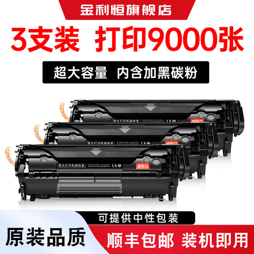 m1005硒鼓1020plus粉盒12A墨盒
