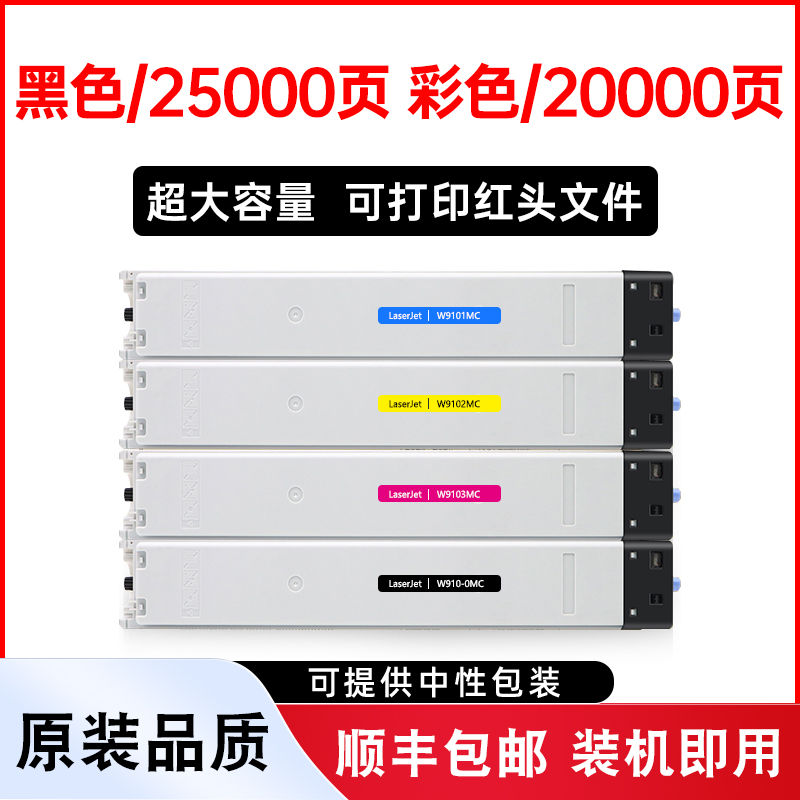 W9220MC粉盒W9221MC硒鼓墨盒