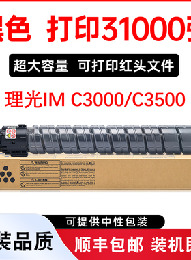 适用理光C3500型墨粉Ricoh IM C3000粉盒IMC3000硒鼓IMC3500墨盒C3000 A碳粉RicohIMC3000碳粉盒RicohC3500