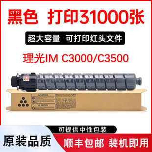 适用理光C3500型墨粉Ricoh IM C3000粉盒IMC3000硒鼓IMC3500墨盒C3000 A碳粉RicohIMC3000碳粉盒RicohC3500