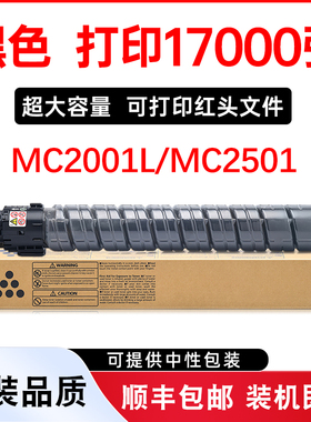适用理光MC2001L粉盒Ricoh MC2501复合机彩色墨粉MC2000碳粉DSC3020硒鼓Ricoh MC2000墨盒C2000ew墨粉筒
