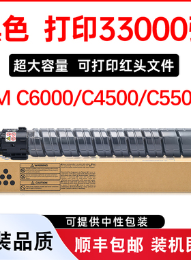 适用理光C4500粉盒Ricoh IM C6000型墨粉C5500墨盒C4500A硒鼓IMC6000碳粉RicohIMC6000碳粉盒C4500墨粉盒