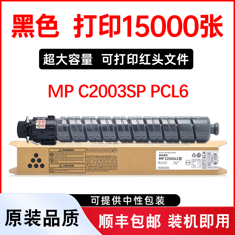 C2003SP墨盒复印机碳粉盒硒鼓