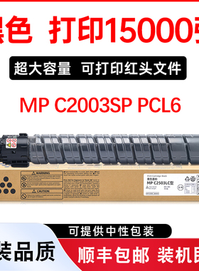 适用理光C2003SP墨盒Ricoh Aficio MP C2003SP PCL6复印机碳粉盒MPC2003SP粉盒RicohAficioMPC2003SP硒鼓墨粉