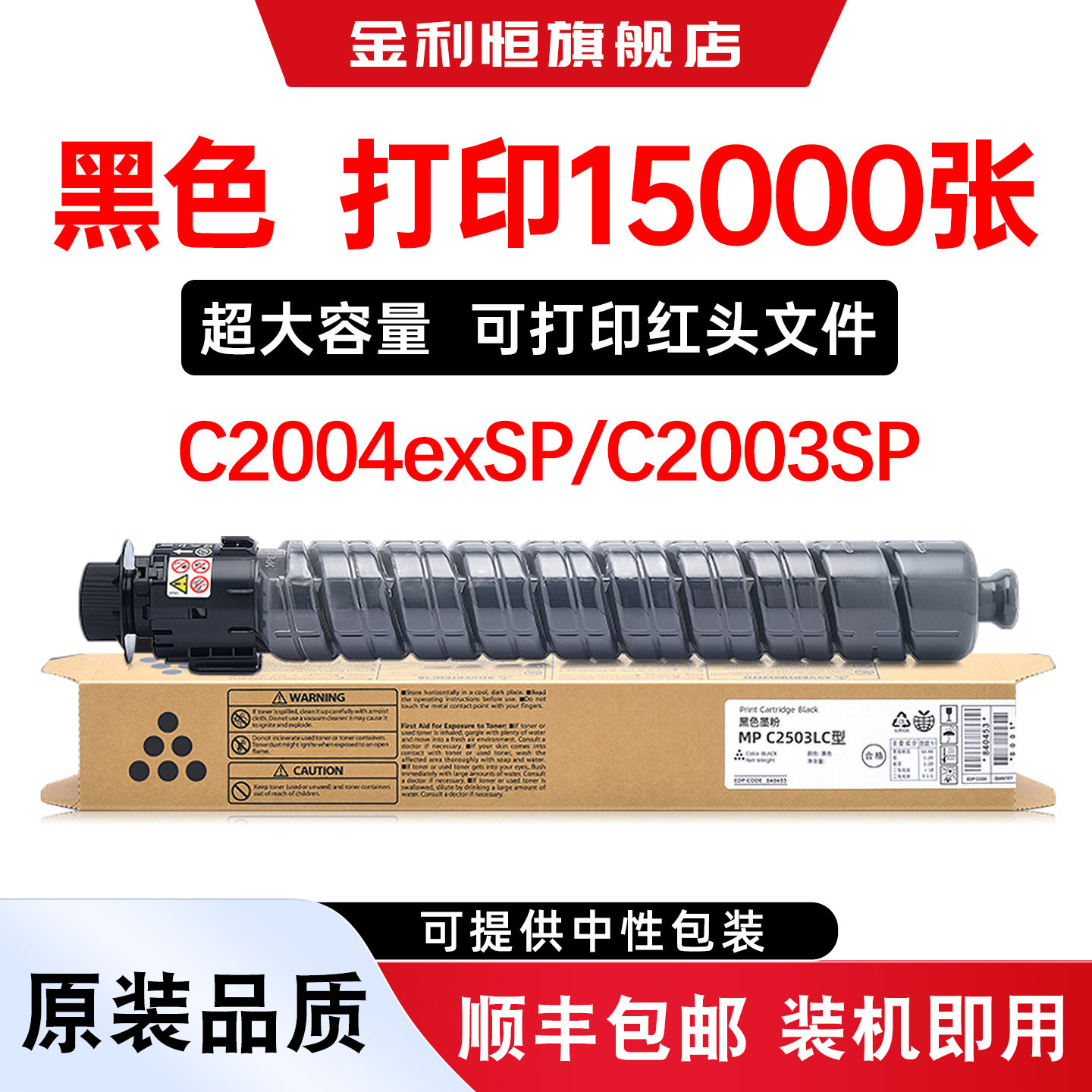 适用理光C2004SP粉盒Ricoh MP C2004exSP PCL6复印机硒鼓RicohMPC2004exSP墨粉MPC2004 SP碳粉MPC2003SP墨盒