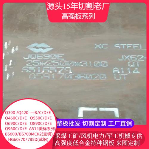 高强板HG60武钢高强板HG70/BS700 HG785D厂家加工切割Q690