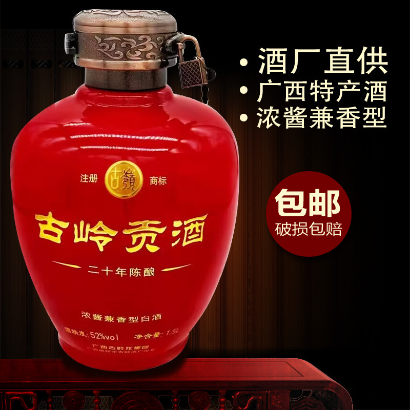 5l浓酱兼香型白酒二十年陈酿52°礼盒装送礼佳品包邮