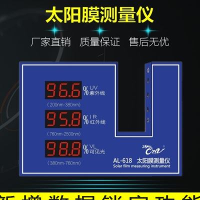 新款欧化龙太阳膜测试仪器透光率测试仪光学玻璃镜片测试仪汽车膜