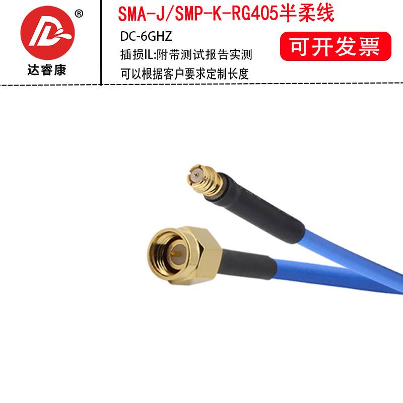 SMP-K母头连接线 RG405半柔电缆 SMP母转SMA公延长线6GHZ GPO电缆 电子元器件市场 连接器 原图主图