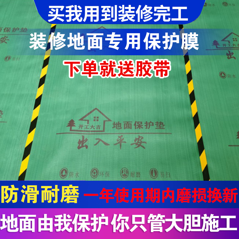 瓷砖地板保护膜装修一次性木地板地面装修室内防潮保护垫地膜耐磨