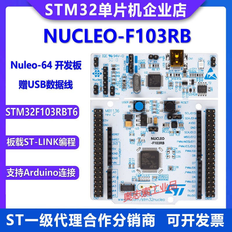 NUCLEO-F103RBM32Nucleo-64开发板M32F103RBT6NUCLEO-F103RB单价