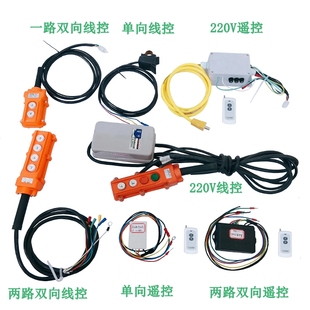 线控遥控开关控制器升降按钮 12V24V48V60V72V220V380液压动力单元