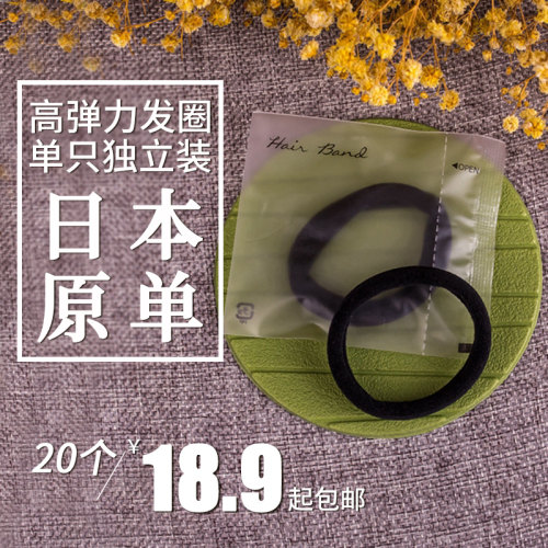 出口日本高弹力独立装黑色发圈