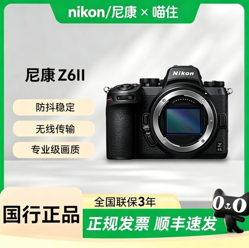 【天猫自营】尼康Z 6II 全画幅数码相机 家用旅游视频摄影摄像Z62