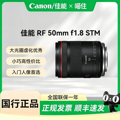 【天猫自营】佳能RF50F1.8人像大光圈定焦镜头佳能 小痰盂RF镜头