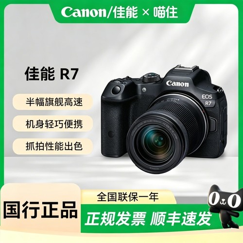 【天猫自营】Canon/佳能R7相机微单入门级照相机青春专微直播相机