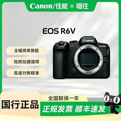 【天猫自营】佳能【新品】EOS R6V 为视频而生的 EOS V 系列