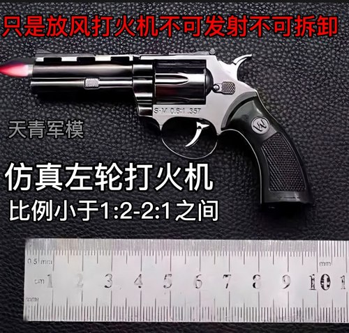 左轮手枪打火机黑科技毛泽东李峋