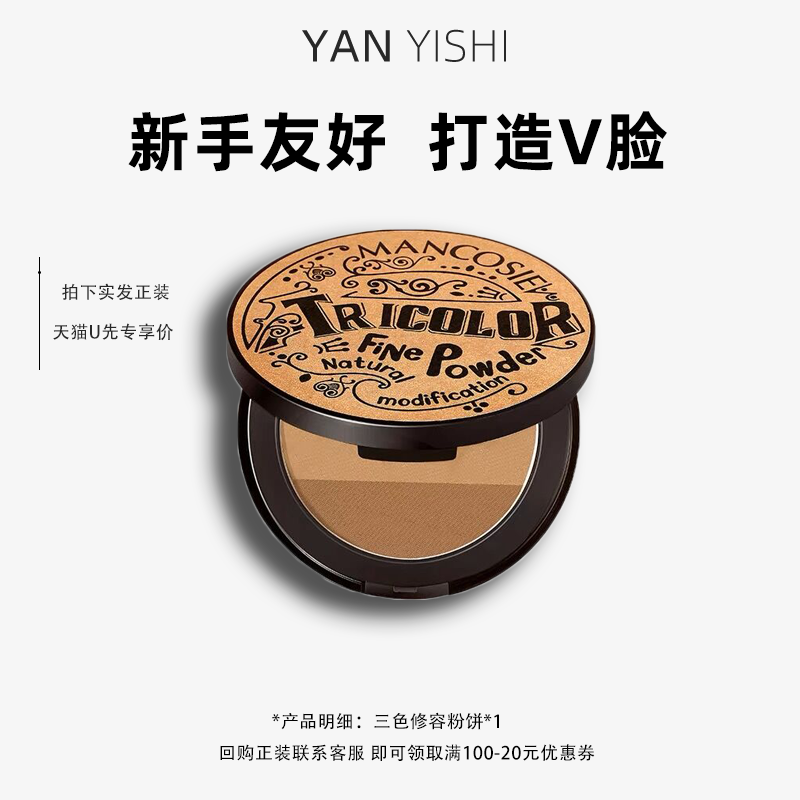 三色修容盘高光阴影遮瑕一体盘棒眼影粉饼脸部提亮侧影鼻影女正品