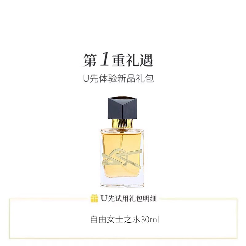 【U先试用】自由之水香水30ml