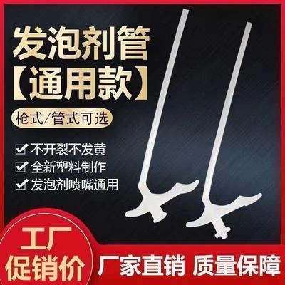 德国工艺发泡胶胶管管子发泡剂泡沫枪头喷头