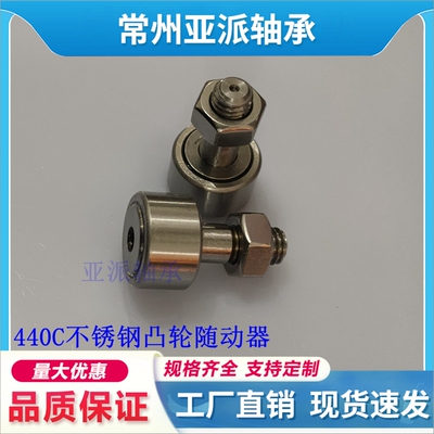 440C不锈钢凸轮随动器BPC02-d10A