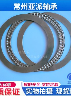 国产亚派AS LS AXK130170 140180 150190 160200平面推力滚针轴承