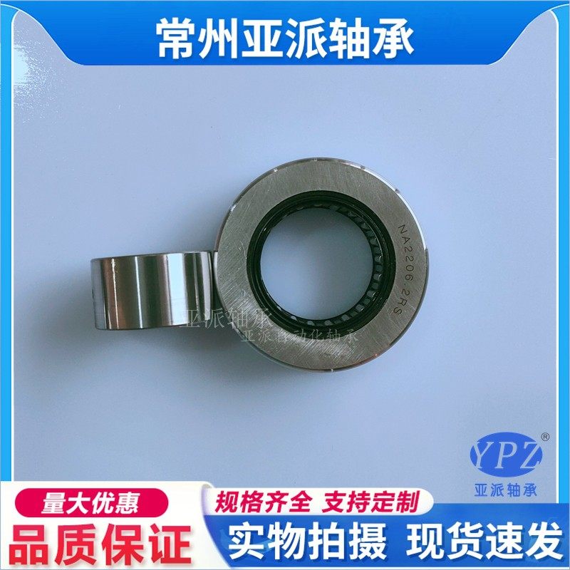国产RNA NA2205 2206 2207 2208 2209 2210.2RS双密封支承滚轮轴,五金/工具,滚针轴承,淘宝优惠券,粉丝福利购,淘宝优惠卷