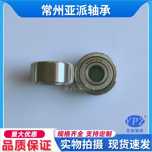 滚针轴承随动器NARTRV10国产