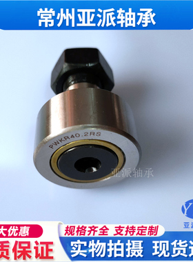 YPZ国产PWKRE PWKR 35 40 47 52 62 72 80 90-2RS X滚轮滚针轴承