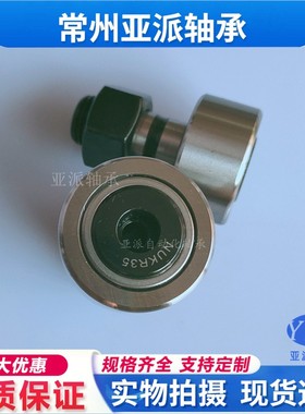YPZ国产NUKRE NUKR 35 47 40 52 72 62 80 90 X螺栓滚轮滚针轴承