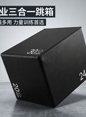 加重大跳箱三合一训练