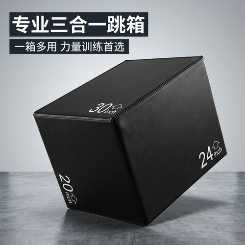 加重大跳箱三合一训练