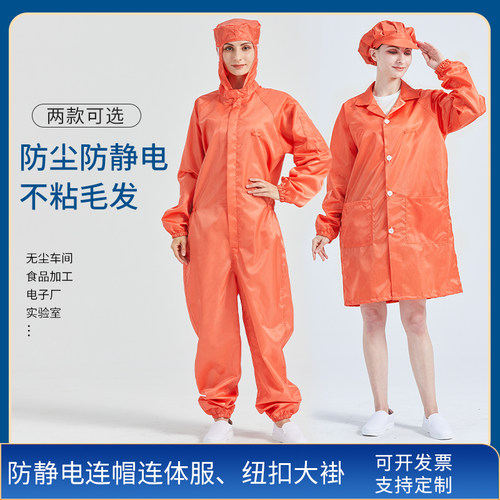 净又净橙色无尘服桔色无尘衣