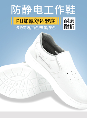 防静电鞋加厚PU软底透气工作鞋无尘鞋洁净鞋工厂车间防护鞋男女款