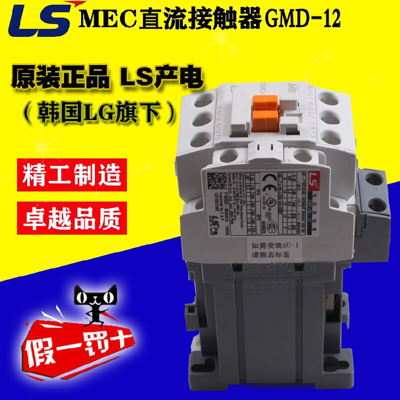 原装正品LG(LS产电) 电梯1-接触器GMD流12 DC24V 直10V 支持验货