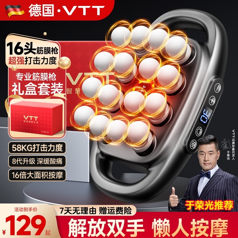 VTT八头16头筋膜枪肌肉按摩器放膜颈膜枪多功能松男士专用女生肌,运动/瑜伽/健身/球迷用品,筋膜枪,淘宝优惠券,粉丝福利购,淘宝优惠卷