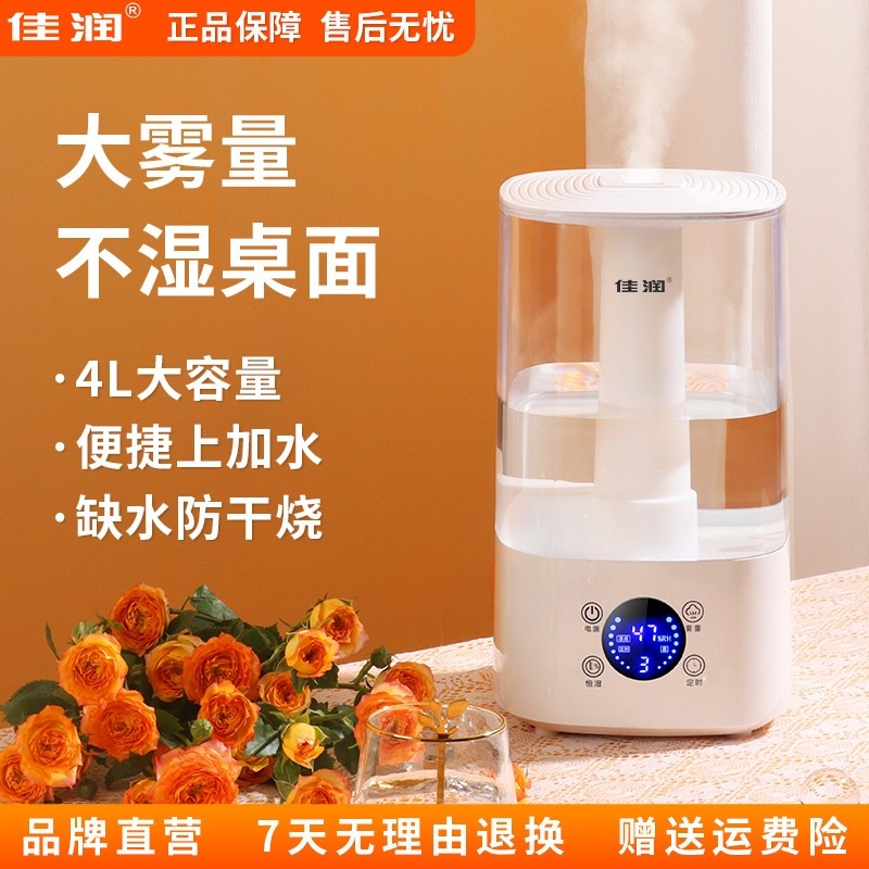 佳润加湿器家用静音卧室孕妇婴儿机空气净化大喷雾量小型桌面增湿