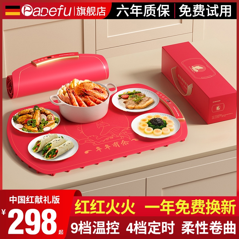 帕德弗柔性暖菜板热菜神器家用餐