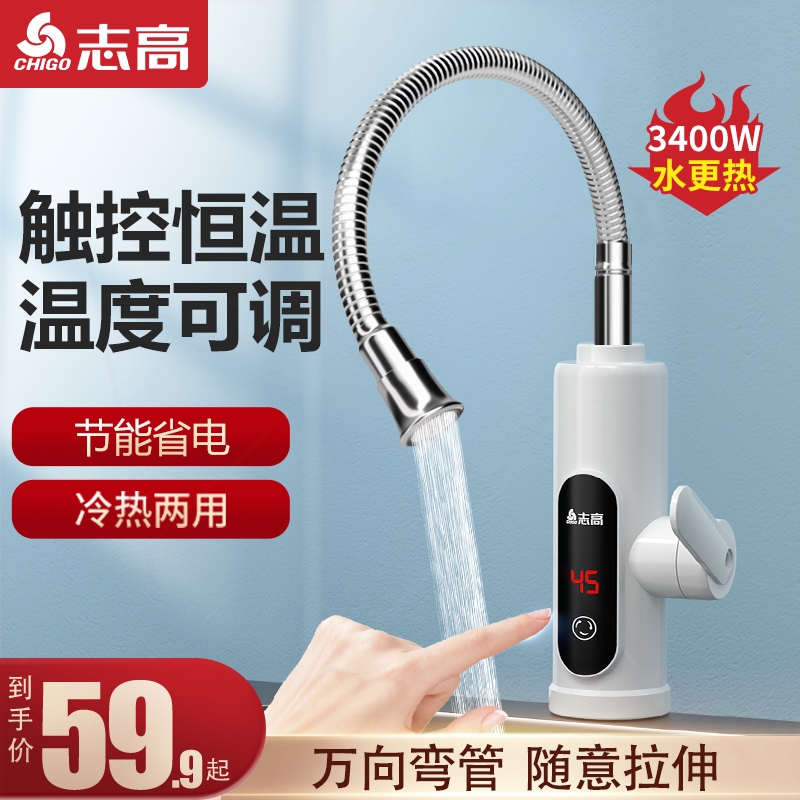 志高电热水龙头快速过热水器即热