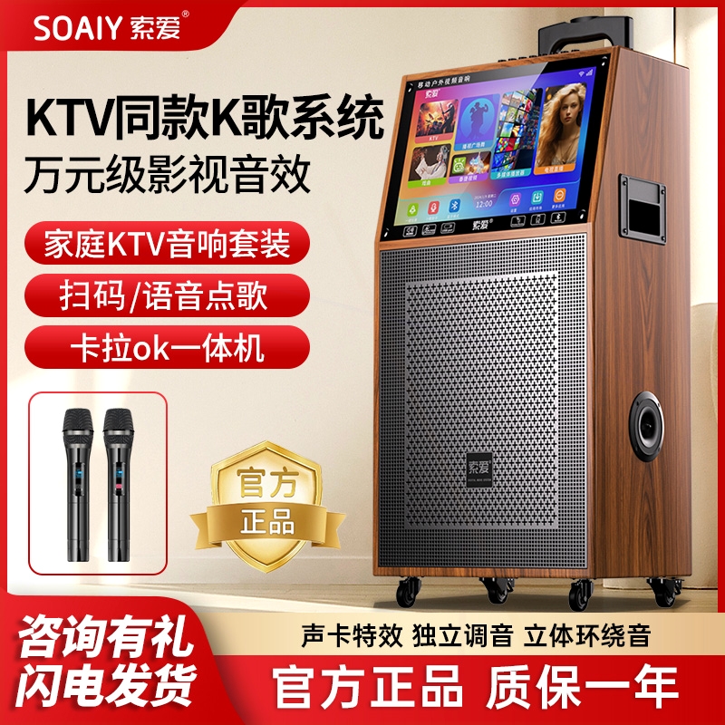 索爱家庭ktv音响套装家用卡拉ok音箱带显示屏点歌一体机户外k歌