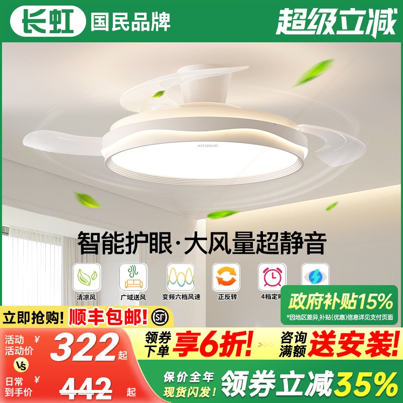 长虹隐形风扇吸顶灯具奶油风简约灯护眼吊扇灯高级感主卧室风扇